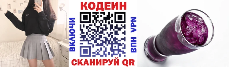 Codein напиток Lean (лин) Кувшиново